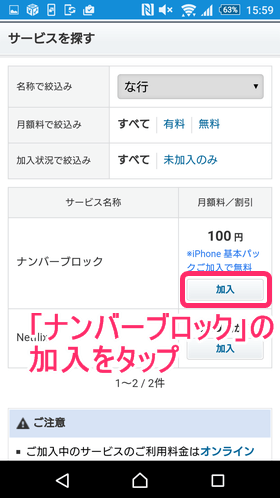 「ナンバーブロック」の加入をタップし、画面下部にある「次へ」を選択