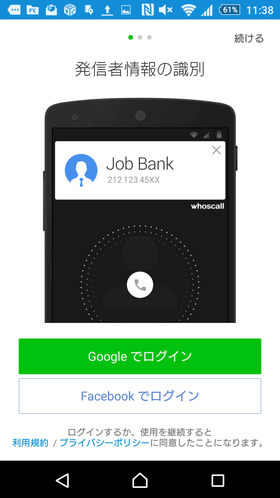 初期設定はGoogleアカウントでログインするだけでOK