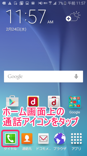 ホーム画面上の通話アイコンをタップして、通話画面を開きます