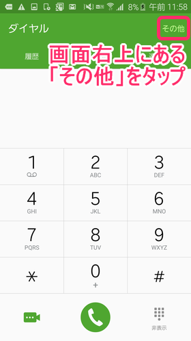 「その他」をタップ