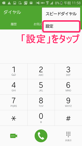 「設定」をタップ