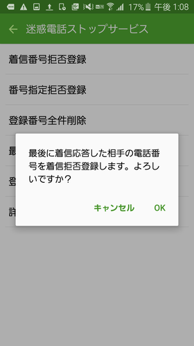 着信番号拒否登録