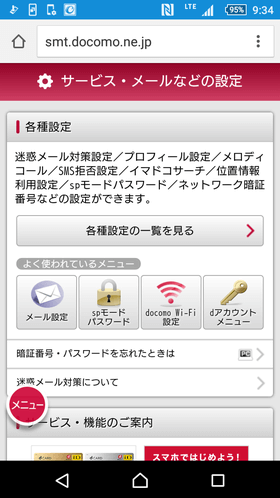ログイン後のdアカウントの画面