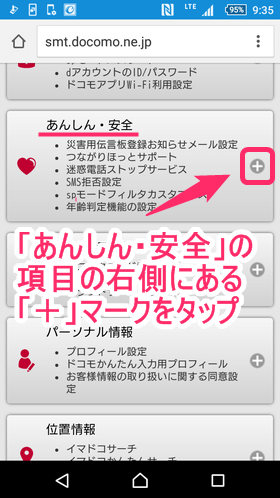 ログイン後、同じ画面にある「あんしん・安全」をタップし、「迷惑電話ストップサービス」を選択します