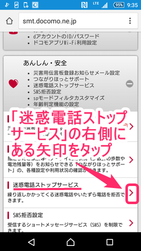 ログイン後、同じ画面にある「あんしん・安全」をタップし、「迷惑電話ストップサービス」を選択します