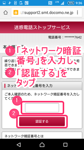 「認証する」をタップ