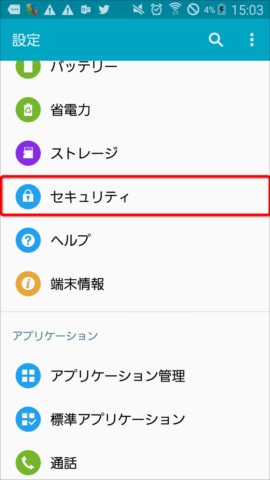 設定から「セキュリティ」→「端末の暗号化」をタップ