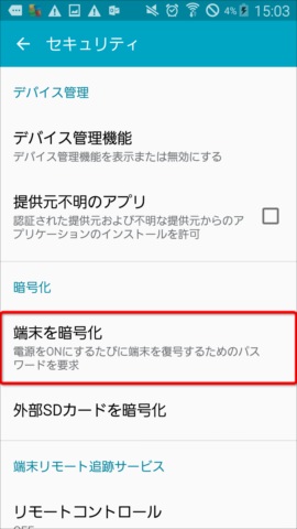 設定から「セキュリティ」→「端末の暗号化」をタップ
