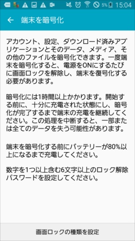 暗号化の注意画面が出てくる