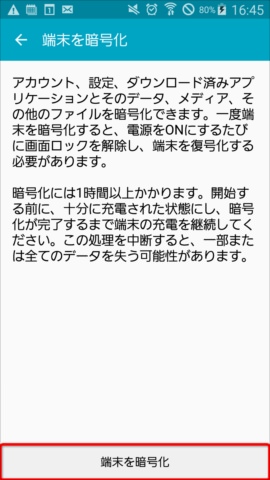 「端末の暗号化」をタップ