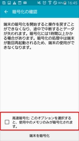 高速暗号化のチェックははずしておく