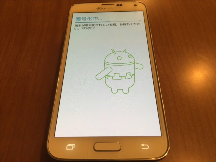 暗号化中の画面