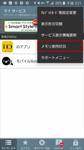 おサイフケータイアプリから使用量を参照する