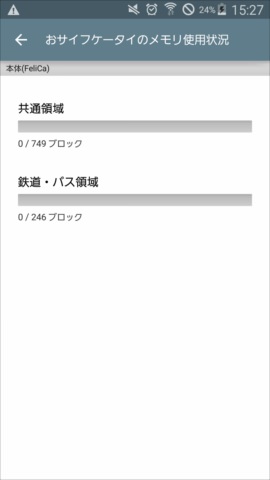 メモリのグラフが0ならデータは何も残っていない