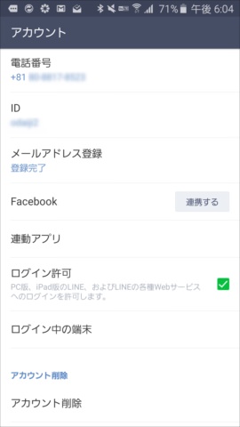 LINEはアカウントの設定をしっかりして移行に備える