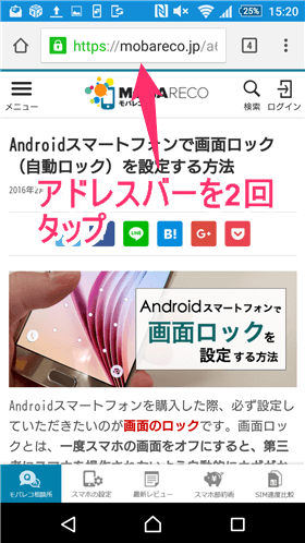 アドレスバー上にあるURLをタップ