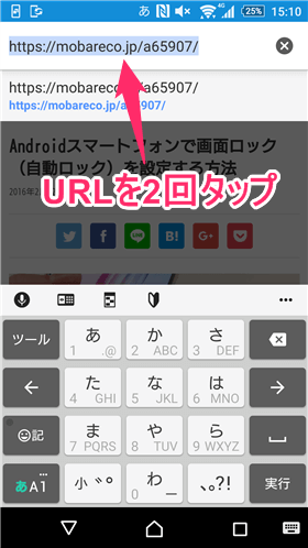 アドレスバーをタップ後、URLを2回タップ