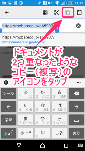URLを2回タップした後、画面右上にあるコピーのアイコンをタップ