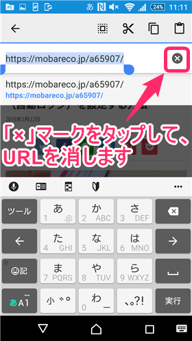 コピーのアイコンをタップした後、「×」マークをタップしてURLを消します