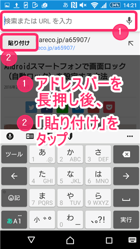 アドレスバーを長押し後、「貼り付け」をタップするとURLを貼り付けることができました