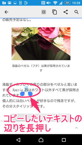 コピーしたいテキストの辺りを長押し