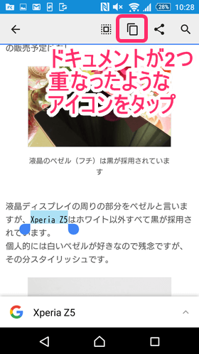 テキストの選択範囲を調節後、ドキュメントが2つ重なったようなマークをタップ