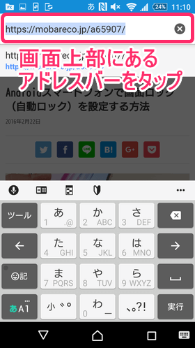 テキストをコピーした後、アドレスバーをタップし、続けてURLを2回タップ