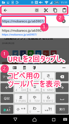 テキストをコピーした後、アドレスバーをタップし、続けてURLを2回タップ