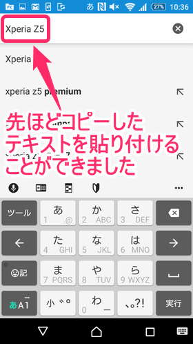 先ほどコピーしたテキストを、クリップボードのアイコンをタップして貼り付けます