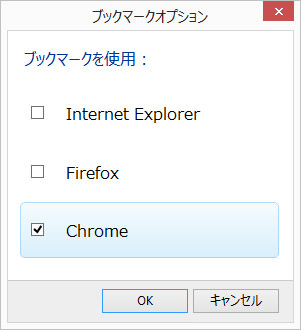 ブックマークオプション