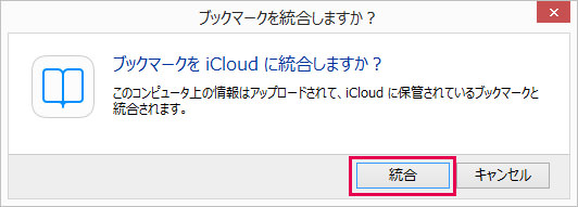 ブックマークの統合