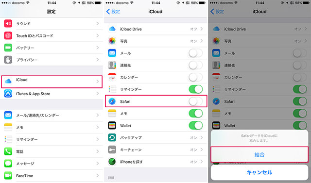 ブックマークをSafariに統合