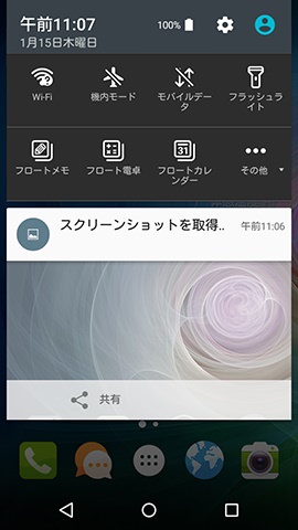 通知エリアとクイックアクセスパネル