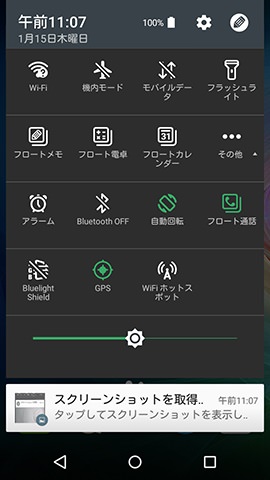 通知エリアとクイックアクセスパネル