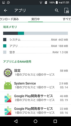RAM容量(左)は2GB中1.3GBが、ROM容量(右)も16GB中10GBが空きと余裕がある