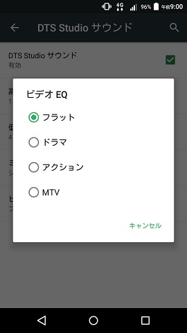 DTS Studio Soundシステムの設定画面
