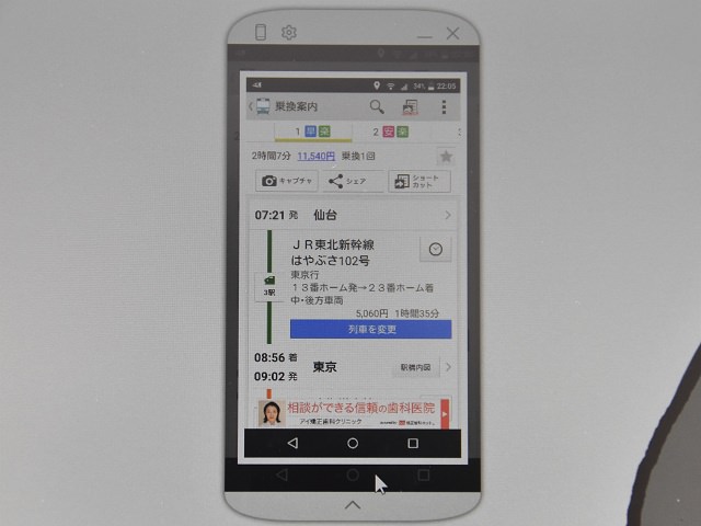 スマホの画面に表示されている内容をパソコン側の操作でキャプチャすることも可能、撮影した画像はスマホとパソコン両側に保存される