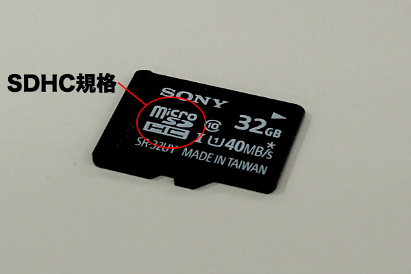 32GBまで対応のSDHC