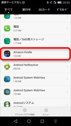 アプリの一覧から、SDカードにプログラムを移動したいアプリを選択