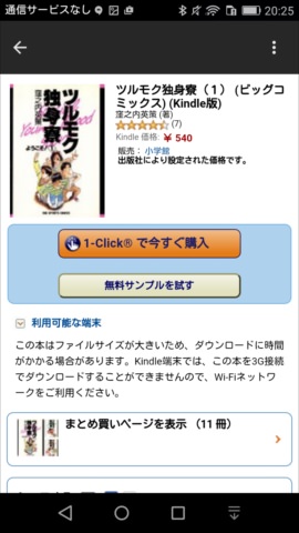 Kindleでマンガを購入