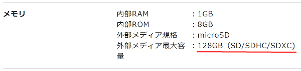FREETEL Priori3 LTE スペックより