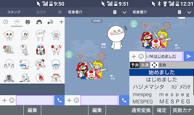 DIGNOケータイで利用できるLINEアプリ