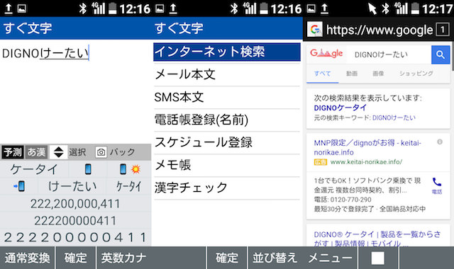 すぐにネット検索やメモが取れる「すぐ文字」