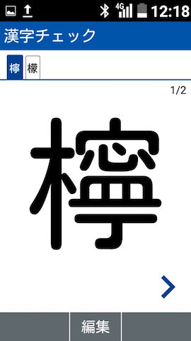 読みづらい文字を拡大表示できる「すぐ文字」