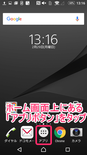 Androidスマホのホーム画面上にある「アプリボタン」をタップし、「設定」をタップ