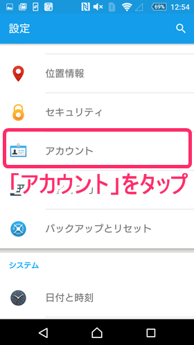 「設定」をタップ後、「アカウント」 → 「Google」とタップ