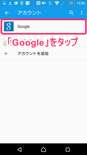 「設定」をタップ後、「アカウント」 → 「Google」とタップ