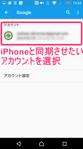 iPhoneと同期させたいアカウントを選択