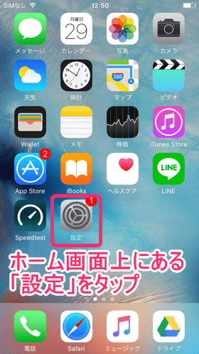 iPhoneのホーム画面上にある「設定」をタップし、「メール/連絡先/カレンダー」を選択