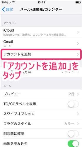 「メール/連絡先/カレンダー」を選択後、「アカウントを追加」 → 「Google」とタップ